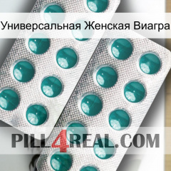 Универсальная Женская Виагра dapoxetine2